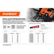 Бур PATRIOT SDS Plus S2 6х160 - фото 5