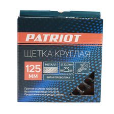 Щетка PATRIOT круглая витая 125 мм, Х22, крепление 23 мм - фото 4