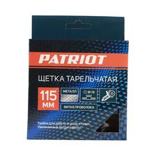 Щетка PATRIOT тарельчатая, 115 мм, ХМ14, витая проволока, металлическая - фото 3