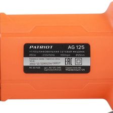 Сетевая УШМ PATRIOT AG 125, 850Вт, диск 125мм