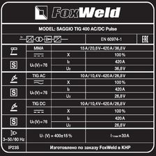 Аппарат аргонодуговой сварки FoxWeld SAGGIO TIG 400 AC/DC Pulse - фото 5