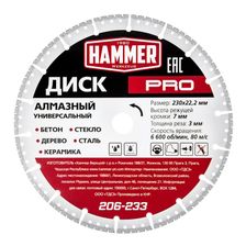 Диск алмазный Hammer Flex 206-233 230х22 мм, универсальный - фото 1