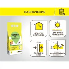 Шпаклёвка полимерная финишная Vetonit KR 5 кг - фото 3