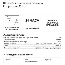 Шпаклевка гипсовая базовая Старатели 20кг - фото 3
