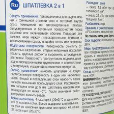 Шпатлёвка Текс 2в1 4 кг - фото 3