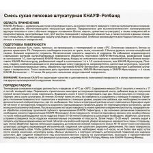 Штукатурка гипсовая Knauf Ротбанд 30 кг - фото 3