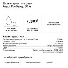 Штукатурка гипсовая Knauf Ротбанд 30 кг - фото 4