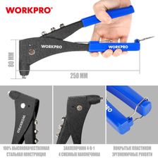 Заклепочник ручной WORKPRO 250мм алюминиевый - фото 7
