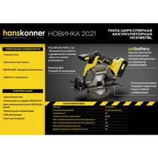 Аккумуляторная циркулярная пила Hanskonner HCS1857BL Unibattery - фото 2