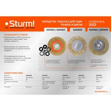 Корщетка Sturm! 5241301 - фото 2
