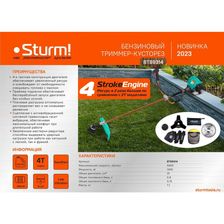 Триммер бензиновый Sturm BT89314 - фото 2