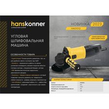 Болгарка (УШМ) Hanskonner HAG1012 - фото 2