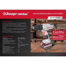 Аккумуляторный шуруповерт Энергомаш ДШ-18-1-ПРОМО - фото 2