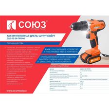 Аккумуляторный шуруповерт СОЮЗ ДШС-12-2К-ПРОМО - фото 2