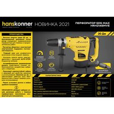 Перфоратор SDS MAX Hanskonner HRH2145MVE - фото 2