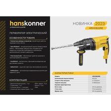 Перфоратор SDS Plus Hanskonner HRH0822RE - фото 2