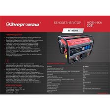 Генератор Энергомаш БГ-3200Э - фото 2
