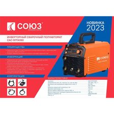 Инверторный сварочный полуавтомат СОЮЗ САС-97ПА160 - фото 2