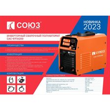 Инверторный сварочный полуавтомат СОЮЗ САС-97ПА200 - фото 2