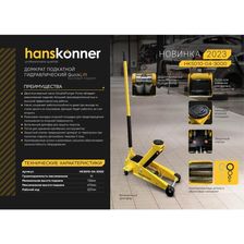 Домкрат подкатной 3т, 133-470мм, двухплунжерный насос, Hanskonner - фото 3