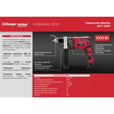 Дрель ударная Энергомаш ГАРАНТ ДУ1-1000 - фото 3