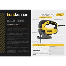 Лобзик электрический Hanskonner HJS0810MQL - фото 2