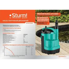Насос погружной дренажный Sturm! WP97025BF - фото 2