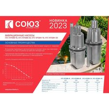 Насос вибрационный погружной СОЮЗ НГС-97128В-15 - фото 2