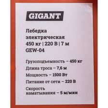 Электрическая лебедка Gigant GEW-04 - фото 12
