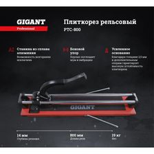 Рельсовый плиткорез Gigant Professional 800 мм - фото 5