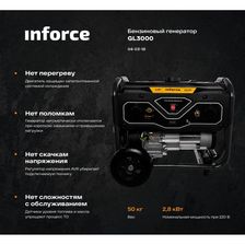 Бензиновый генератор Inforce GL 3000 - фото 5