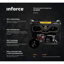 Бензиновый генератор Inforce GL 5500 - фото 4