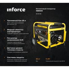 Бензиновый генератор Inforce IN6500 - фото 2