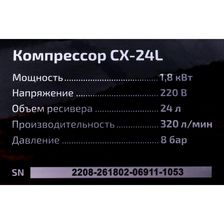 Компрессор Inforce CX-24L - фото 20