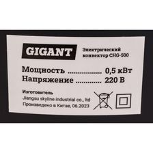 Электрический конвектор Gigant CHG-0.5 - фото 5