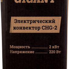 Электрический конвектор Gigant CHG-2 - фото 12