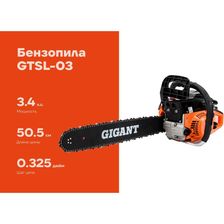 Бензиновая бензопила Gigant GTSL-03 - фото 2