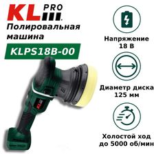 Полировальная машина бесщеточная 125 мм KLpro KLPS18B-00 (18 В) без ЗУ и АКБ - фото 1