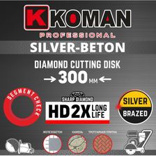 Алмазный диск KOMAN Professional 300 мм 12 дюймов