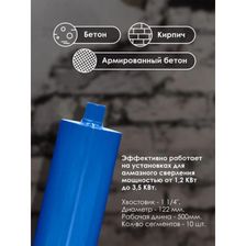 Коронка алмазная AGAVA 1 1/4 122 мм длина 500 мм