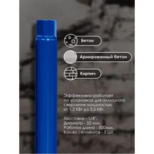 Коронка алмазная AGAVA 1 1/4 52 мм длина 500 мм