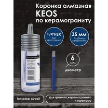 Алмазная коронка KEOS PRO 6 мм 1/4 HEX 35 мм