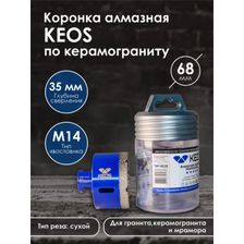 Коронка алмазная KEOS PRO 68 мм M14 35 мм
