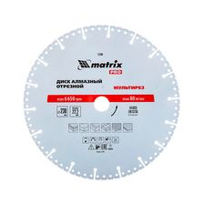 Алмазный диск MATRIX 230х22,2 мм (Мультирез сухой/мокрый рез PRO)