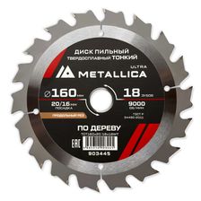Диск пильный ТОНКИЙ тв. спл. METALLICA Ultra 160x20/16 мм, 18 зуб, Т=1,6 мм по дереву продольн. - фото 1