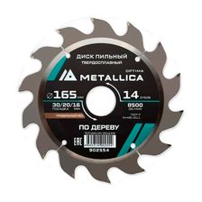 Диск пильный тв. сплав. METALLICA Optima 165x30/20/16 мм, 14 зубов, Т=2,4 мм по дереву продольный