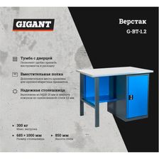 Верстак с тумбой Gigant G-ВТ-1.2 - фото 15