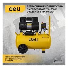 Компрессор воздушный безмасляный DELI DL-WKY25-E1 (1,2 кВт, 25 литров, 80л/мин, 7 атм, 2800об/мин) - фото 5