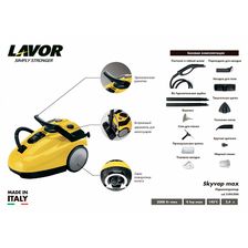 Пароочиститель Lavor SKYVAP MAX комплектация