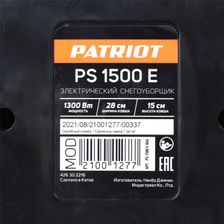Снегоуборщик ручной PATRIOT PS 1500 E